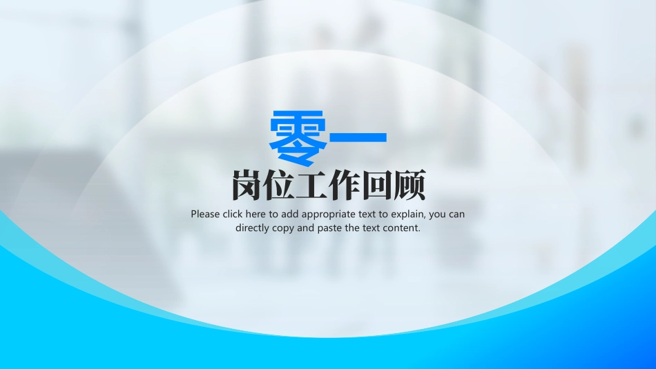 蓝色商务人士背景的年终述职报告PPT模板下载 (2).pptx_第3页