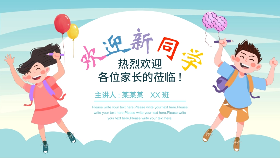 开学第一课课件 (435).pptx_第1页