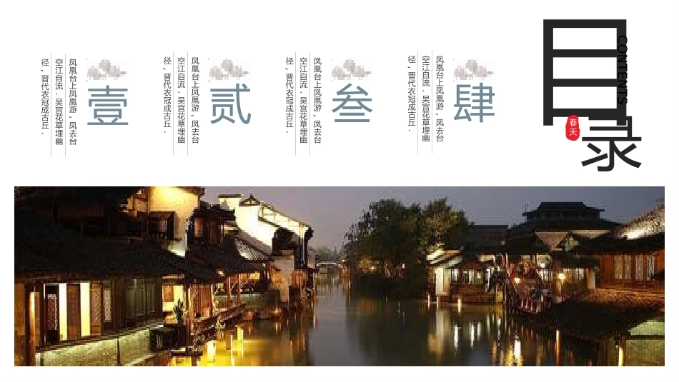 江南古韵PPT模板 (25).pptx_第2页