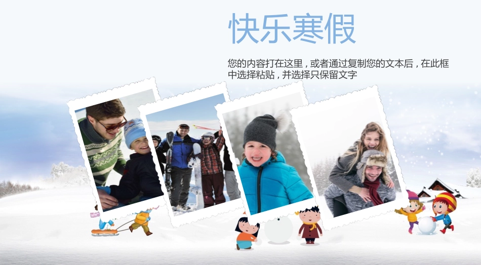 我的寒假生活PPT模板 (64).pptx_第2页