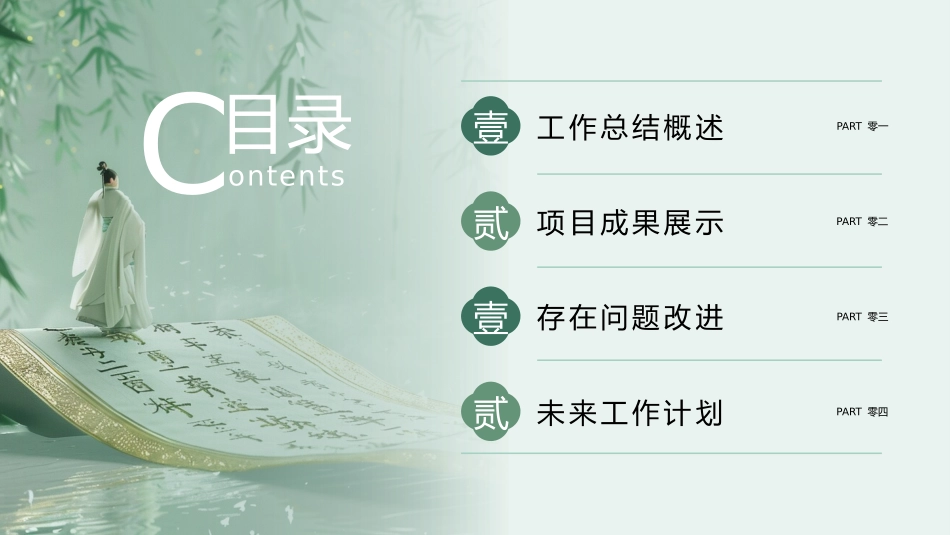 竹韵中国风PPT模板 (71).pptx_第2页