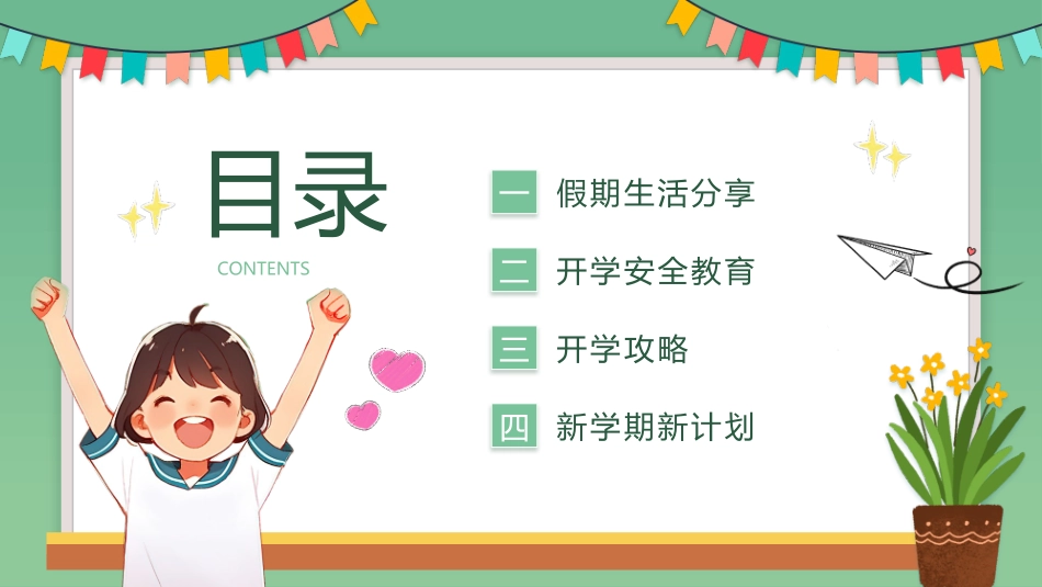 绿色插画小朋友背景的幼儿园开学季主题班会PPT模板.pptx_第2页