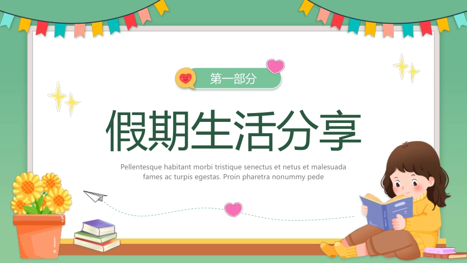 绿色插画小朋友背景的幼儿园开学季主题班会PPT模板.pptx_第3页