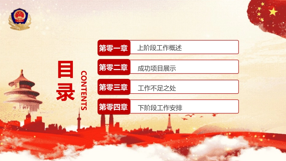 公安部门 警务汇报警察日工作模板 (38).pptx_第2页