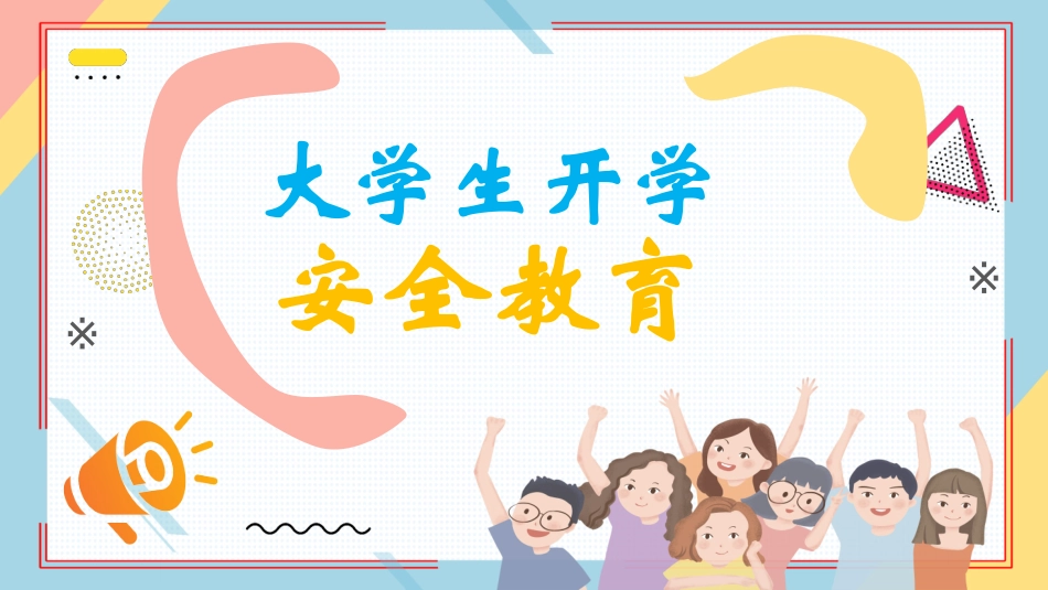 开学第一课课件 (407).pptx_第1页