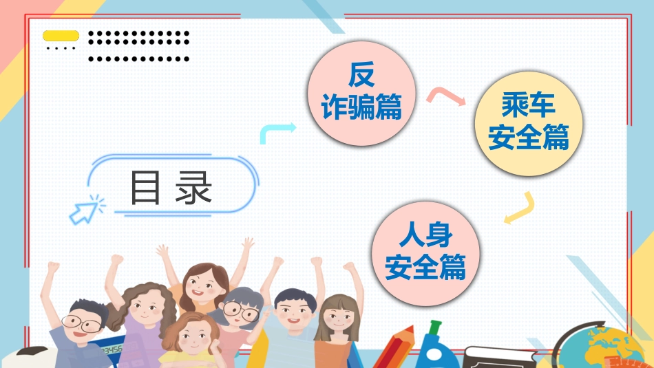 开学第一课课件 (407).pptx_第2页
