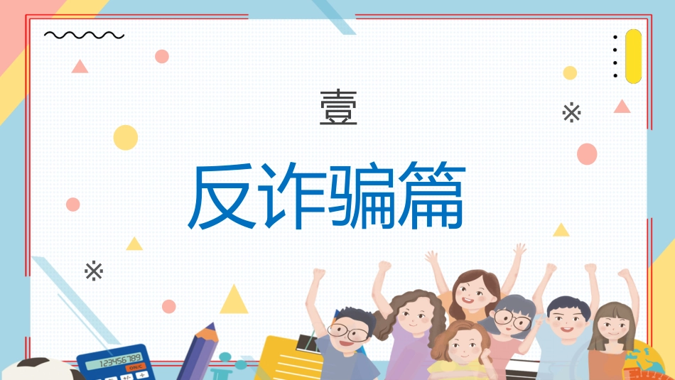 开学第一课课件 (407).pptx_第3页