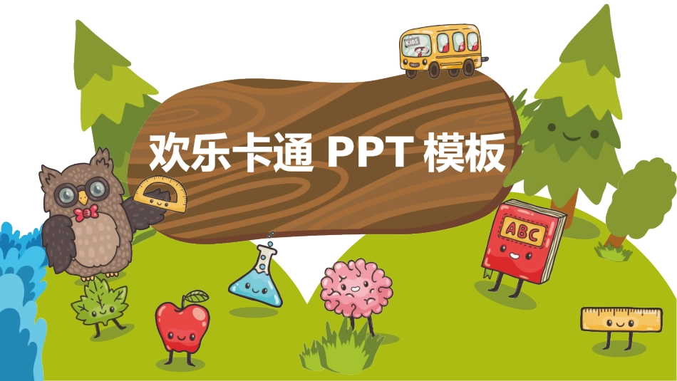 我的寒假生活PPT模板 (114).pptx_第1页