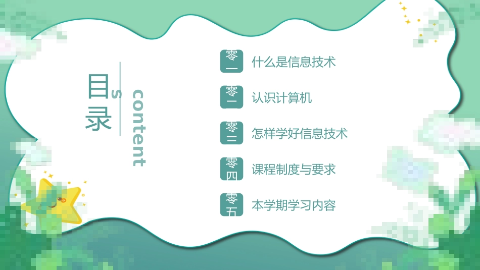 开学第一课课件 (658).pptx_第2页