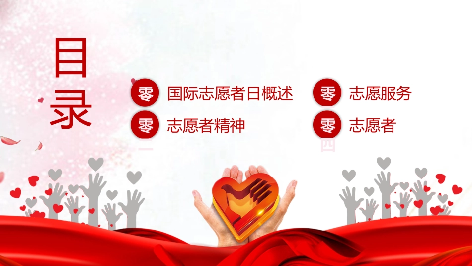红色爱心气球背景的志愿者服务PPT模板下载 (2).pptx_第2页