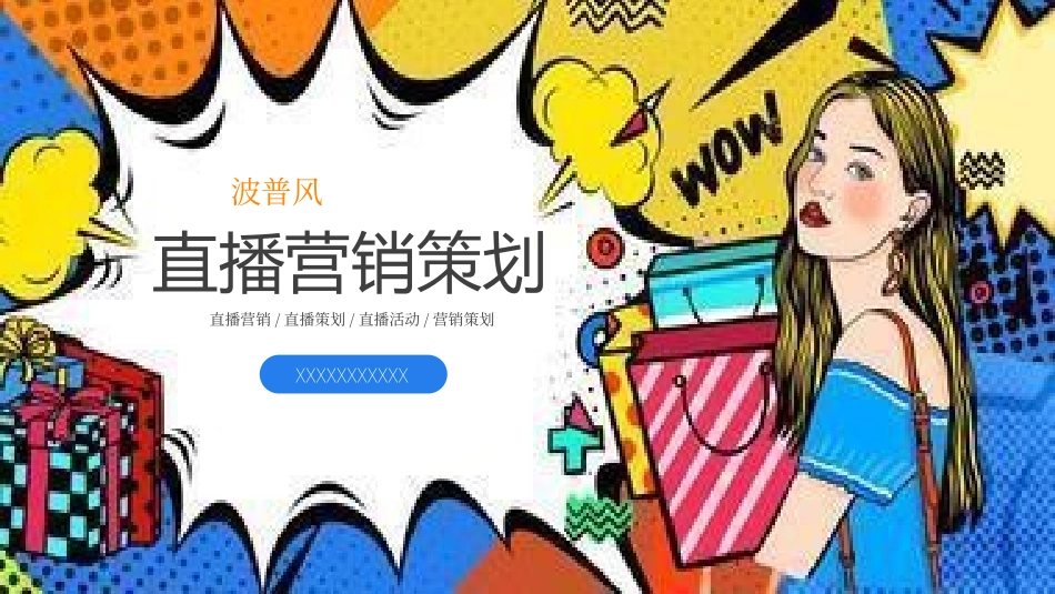 直播带货 直播主题模板2款2.pptx_第1页
