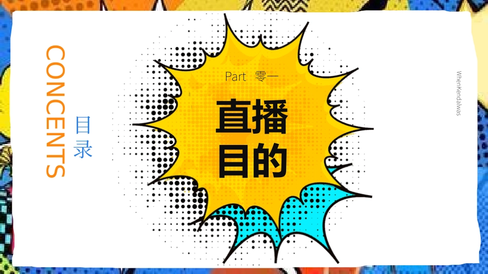 直播带货 直播主题模板2款2.pptx_第3页