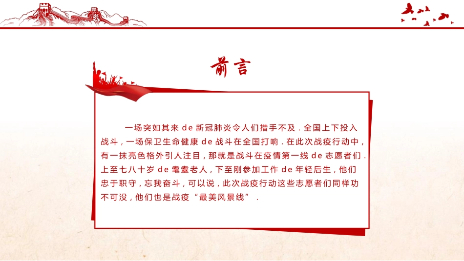 红色“战疫中的志愿红”中国青年志愿者战疫史记PPT模板下载 (2).pptx_第2页