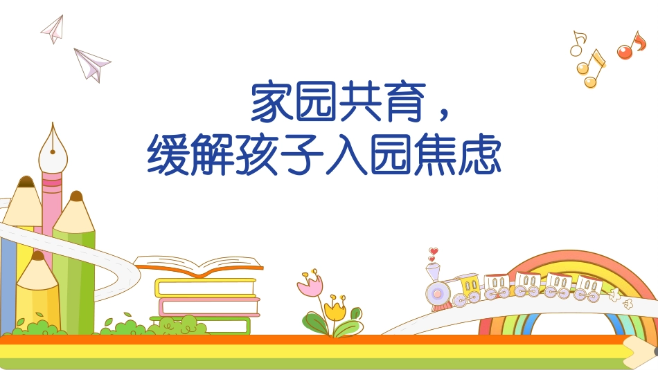 幼儿园小班家长会模板 (79).pptx_第1页