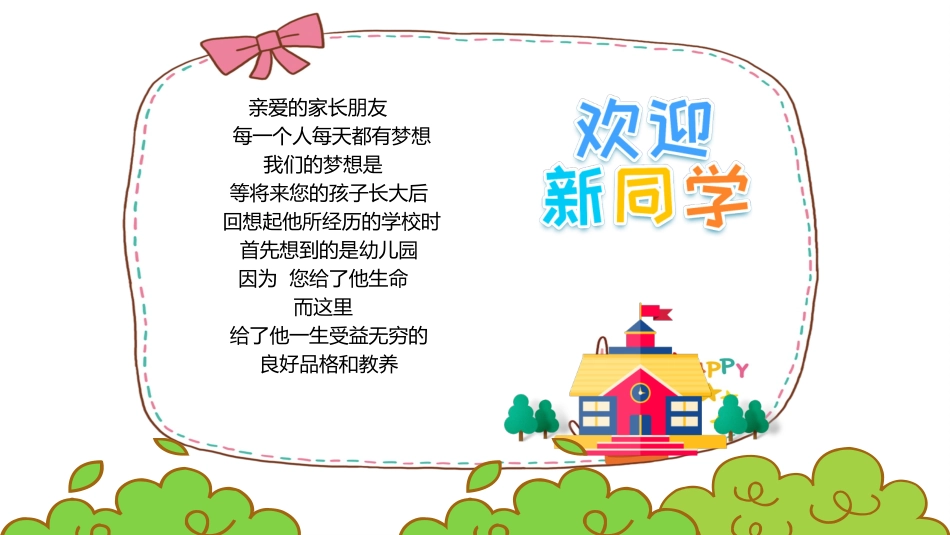 幼儿园小班家长会模板 (79).pptx_第2页