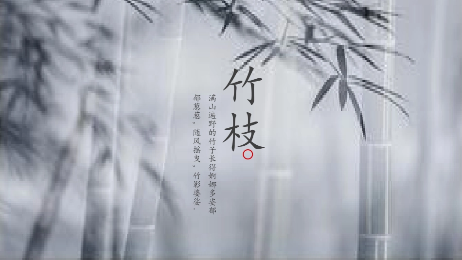 竹韵中国风PPT模板2款59.pptx_第1页