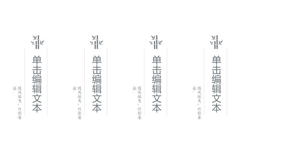 竹韵中国风PPT模板2款59.pptx_第2页