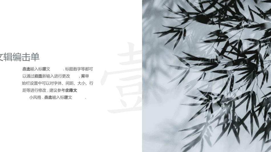 竹韵中国风PPT模板2款59.pptx_第3页