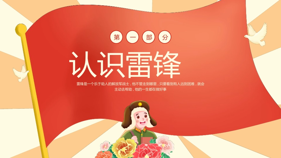 红色卡通风格的“学习雷锋好榜样童心共筑中国梦”学雷锋纪念日PPT模板(1).pptx_第3页