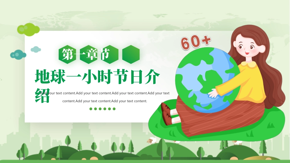 绿色卡通地球背景的地球1小时教育主题班会PPT模板.pptx_第3页