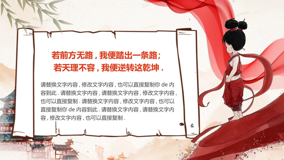 红色哪吒古建筑背景的“我命由我不由天”通用型汇报作业PPT模版下载.pptx_第2页