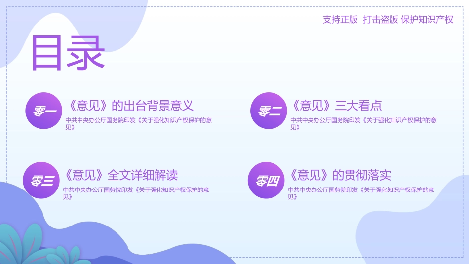 世界知识产权日 知识产权保护课件 (20).pptx_第2页