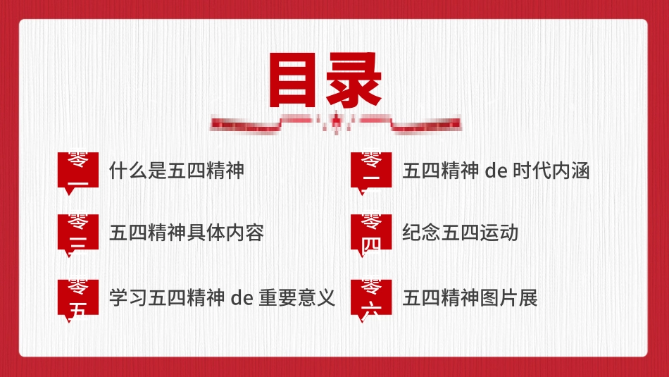 五四青年节精神演讲课件模板 (134).pptx_第2页