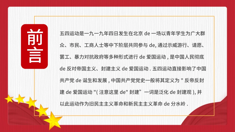 五四青年节精神演讲课件模板 (134).pptx_第3页