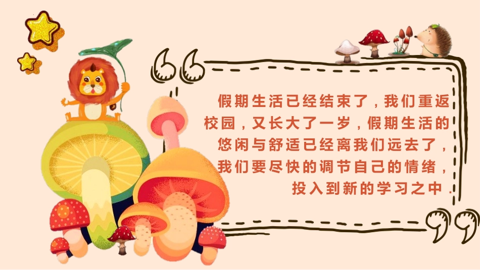 开学第一课课件2款415.pptx_第2页
