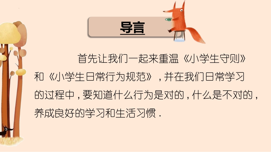 开学第一课课件2款415.pptx_第3页