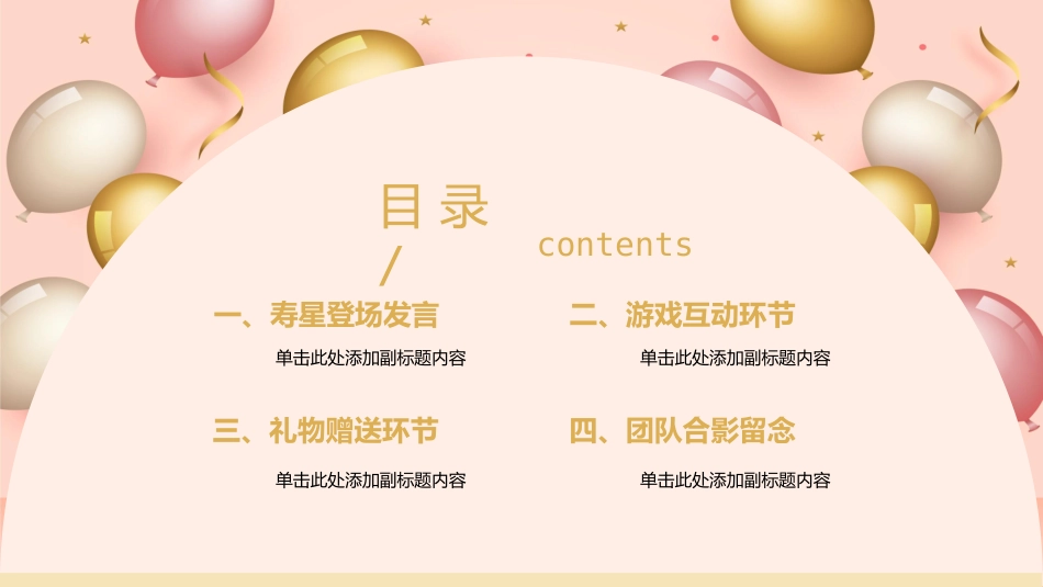 精美气球礼盒背景的“祝你生日快乐”员工生日会PPT模板 (2).pptx_第2页