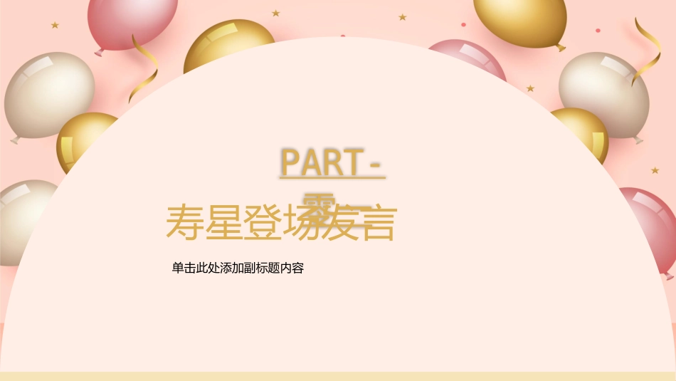 精美气球礼盒背景的“祝你生日快乐”员工生日会PPT模板 (2).pptx_第3页