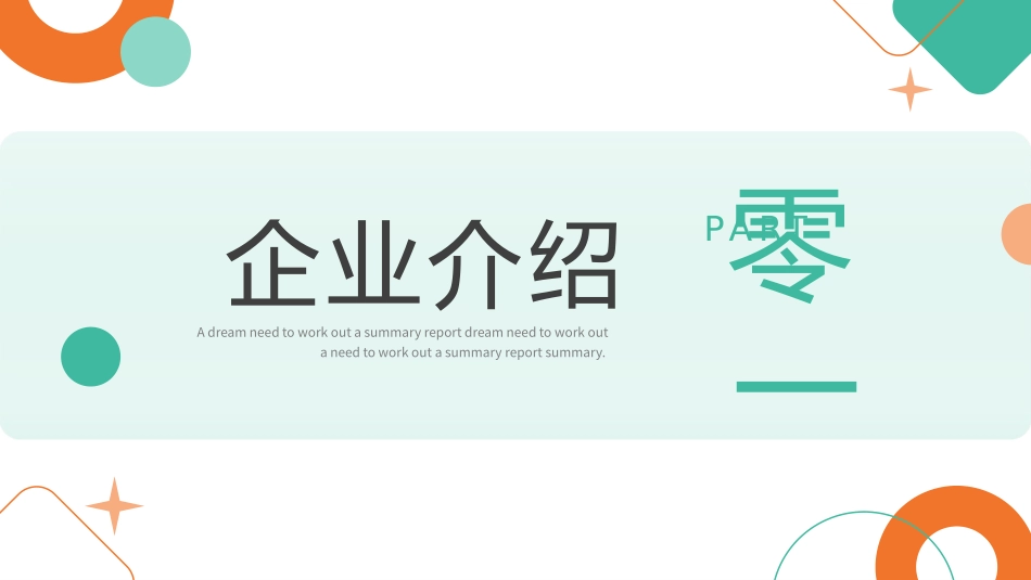 商业计划书主题模板 (52).pptx_第3页