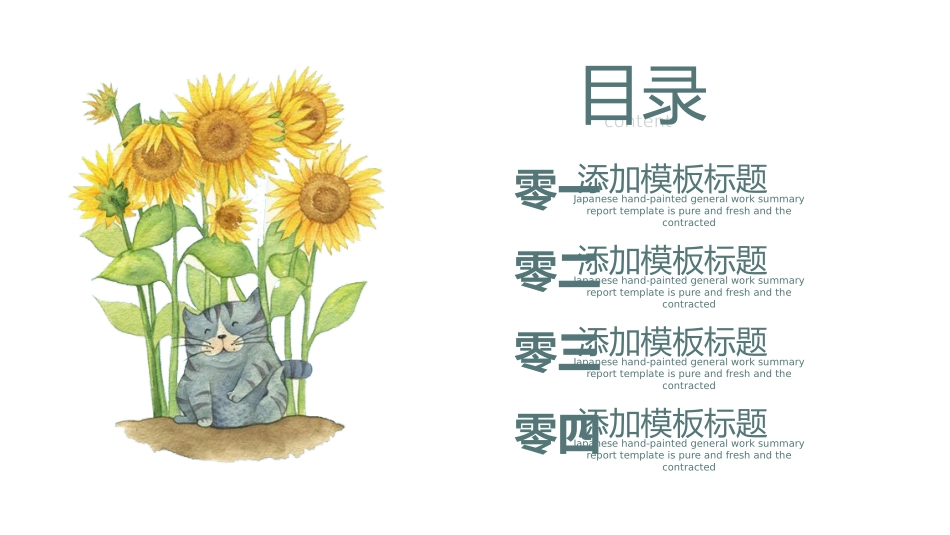 向日葵主题模板2款45.pptx_第2页