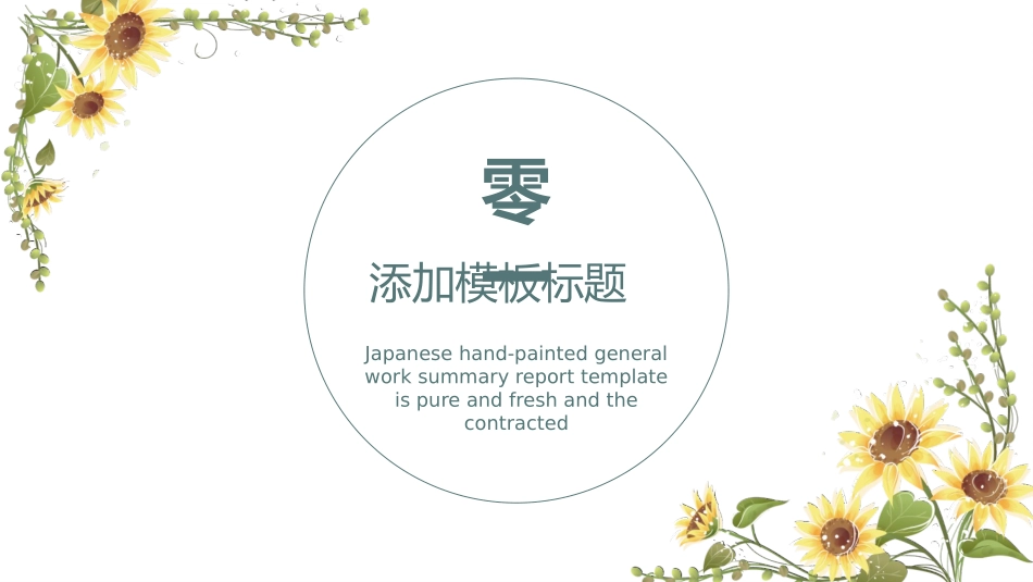 向日葵主题模板2款45.pptx_第3页
