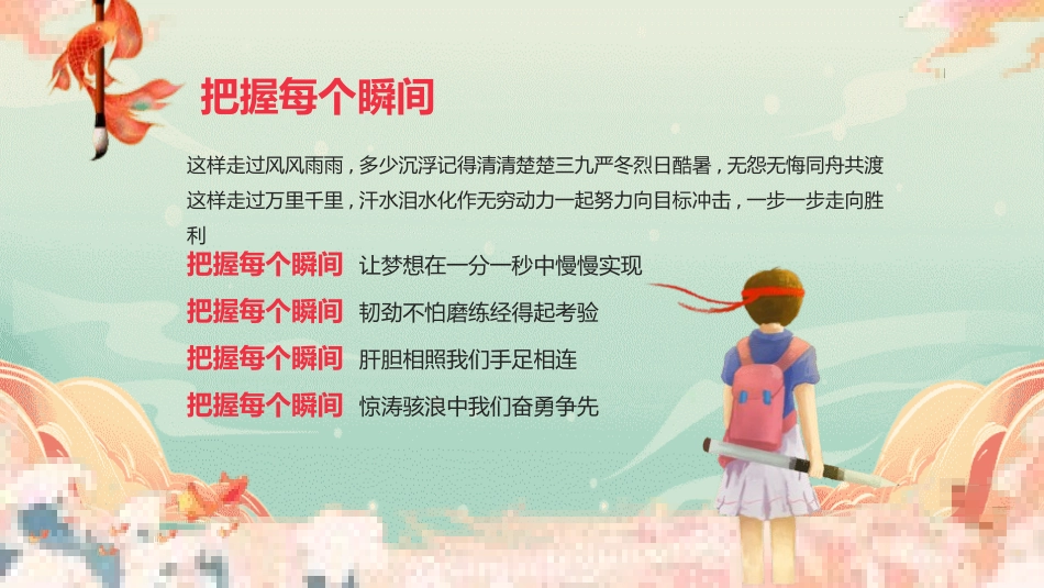 中考高考真能力励志百日誓师模板 (103).pptx_第3页