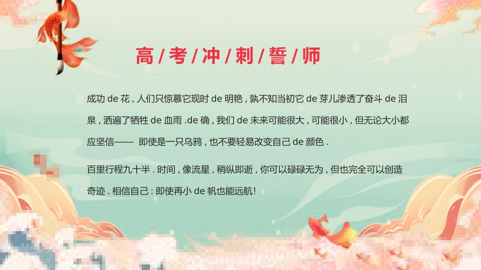 中考高考真能力励志百日誓师模板 (12).pptx_第2页