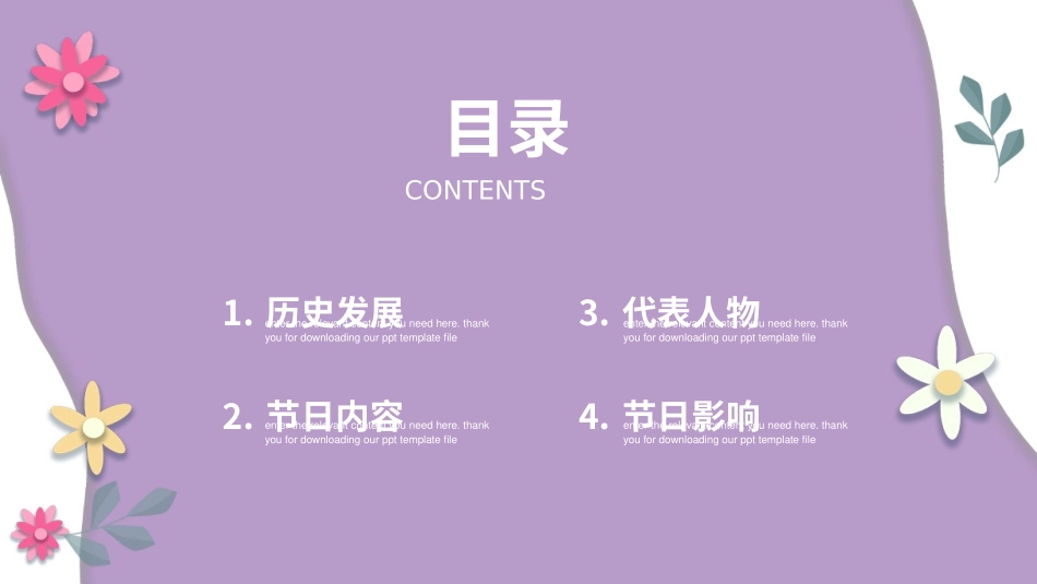 妇女节主题课件模板 (35).pptx_第2页