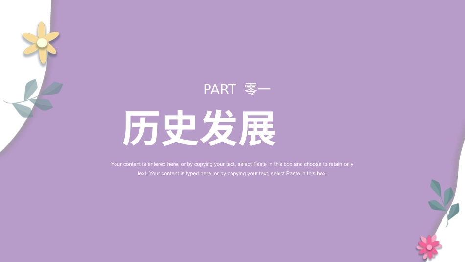 妇女节主题课件模板 (35).pptx_第3页