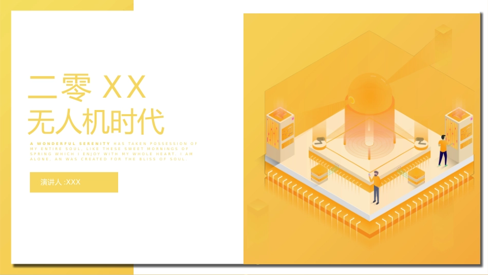 无人机时代主题模板 (3).pptx_第1页