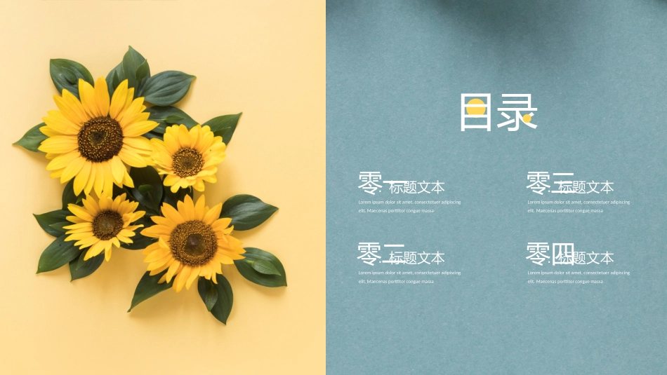 向日葵主题模板 (6).pptx_第2页