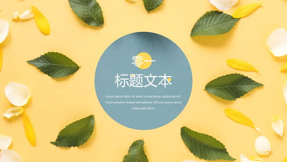 向日葵主题模板 (6).pptx_第3页
