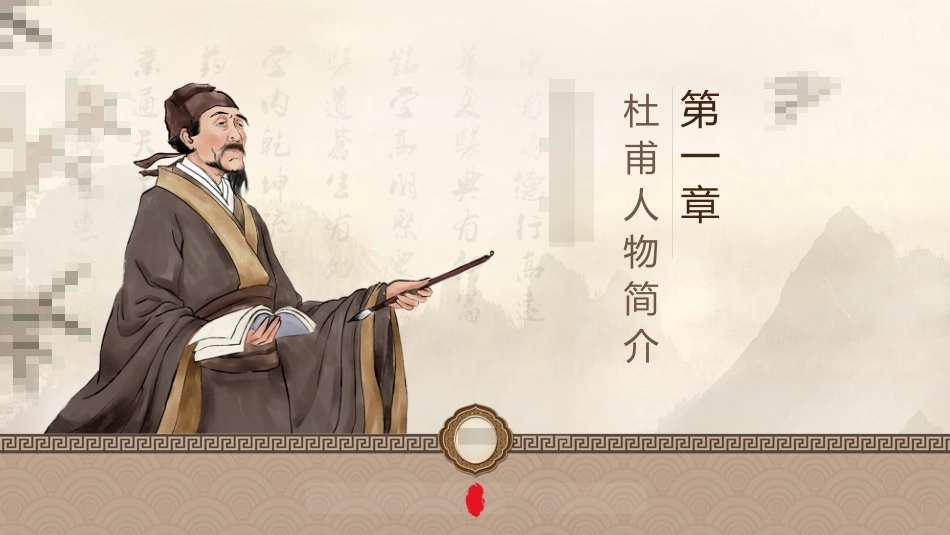 历史人物杜甫简介介绍 (51).pptx_第3页