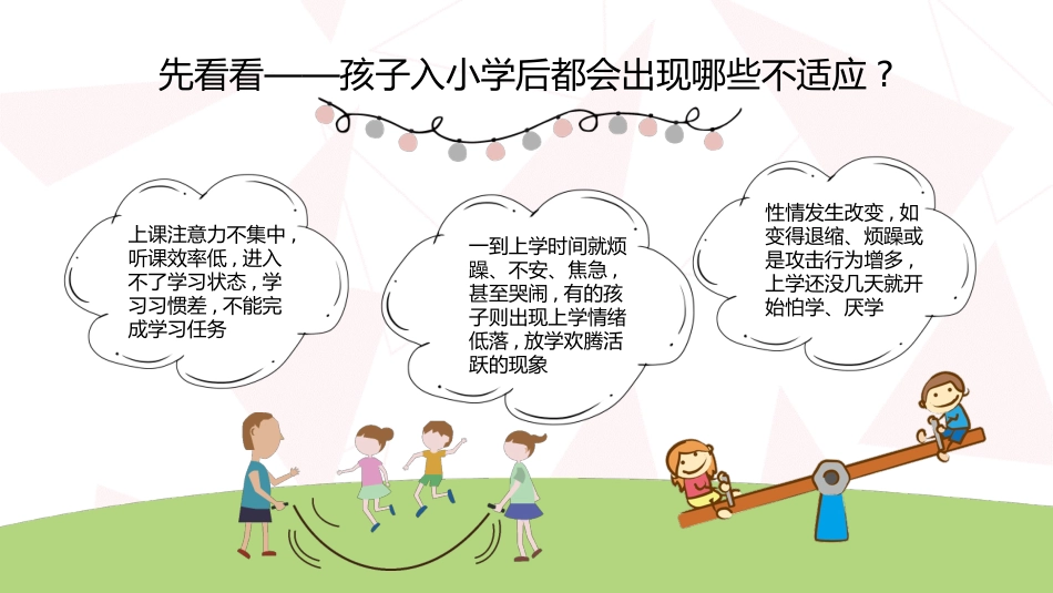 幼儿园小班家长会模板 (56).pptx_第3页