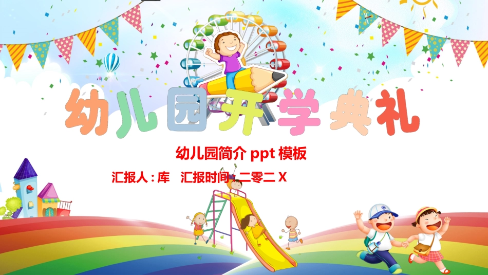 开学第一课课件 (563).pptx_第1页