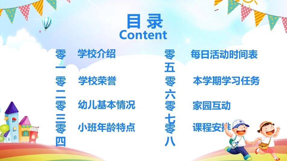 开学第一课课件 (563).pptx_第2页