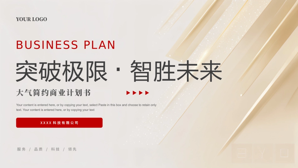 商业计划书主题模板 (35).pptx_第1页