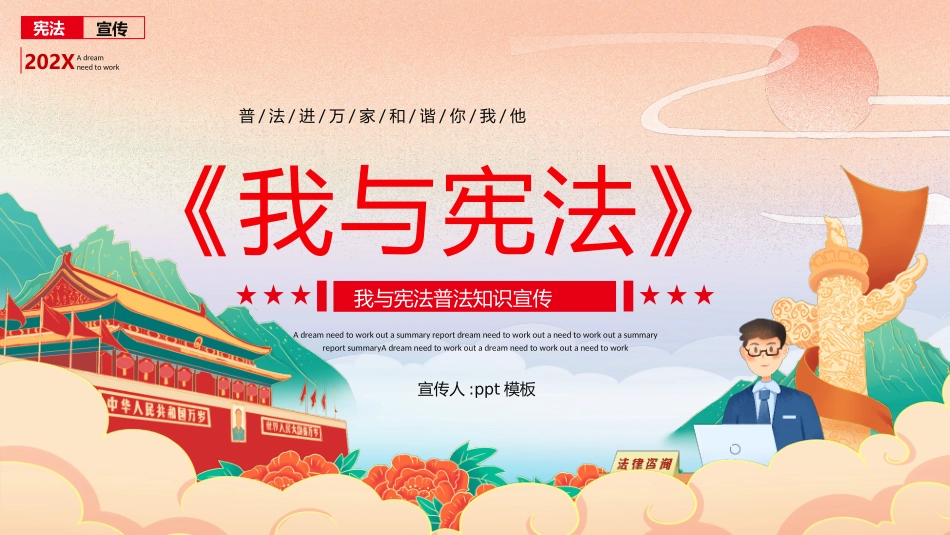 国潮风天安门华表背景的《我与宪法》普法知识宣传PPT模板.pptx_第1页