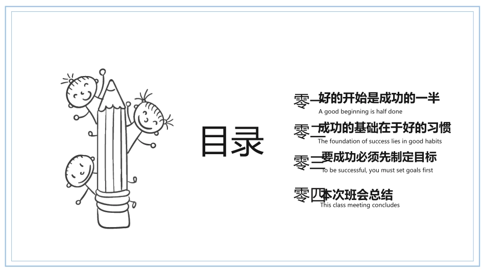 开学第一课课件 (281).pptx_第2页