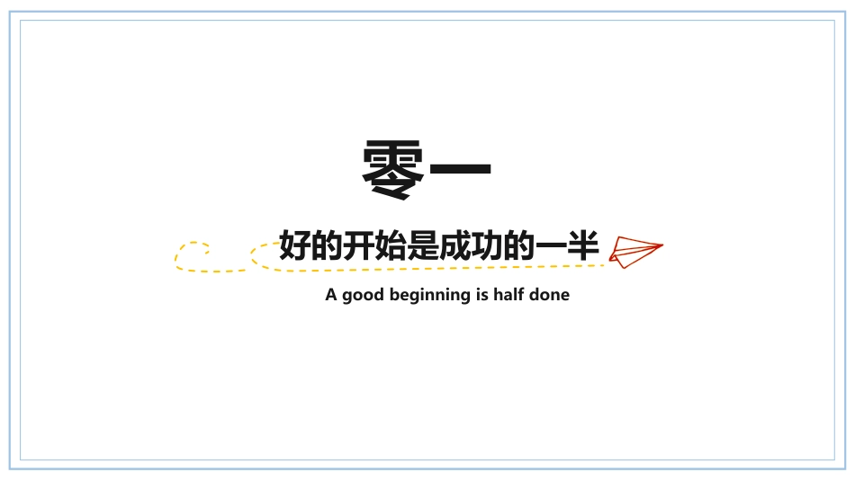 开学第一课课件 (281).pptx_第3页